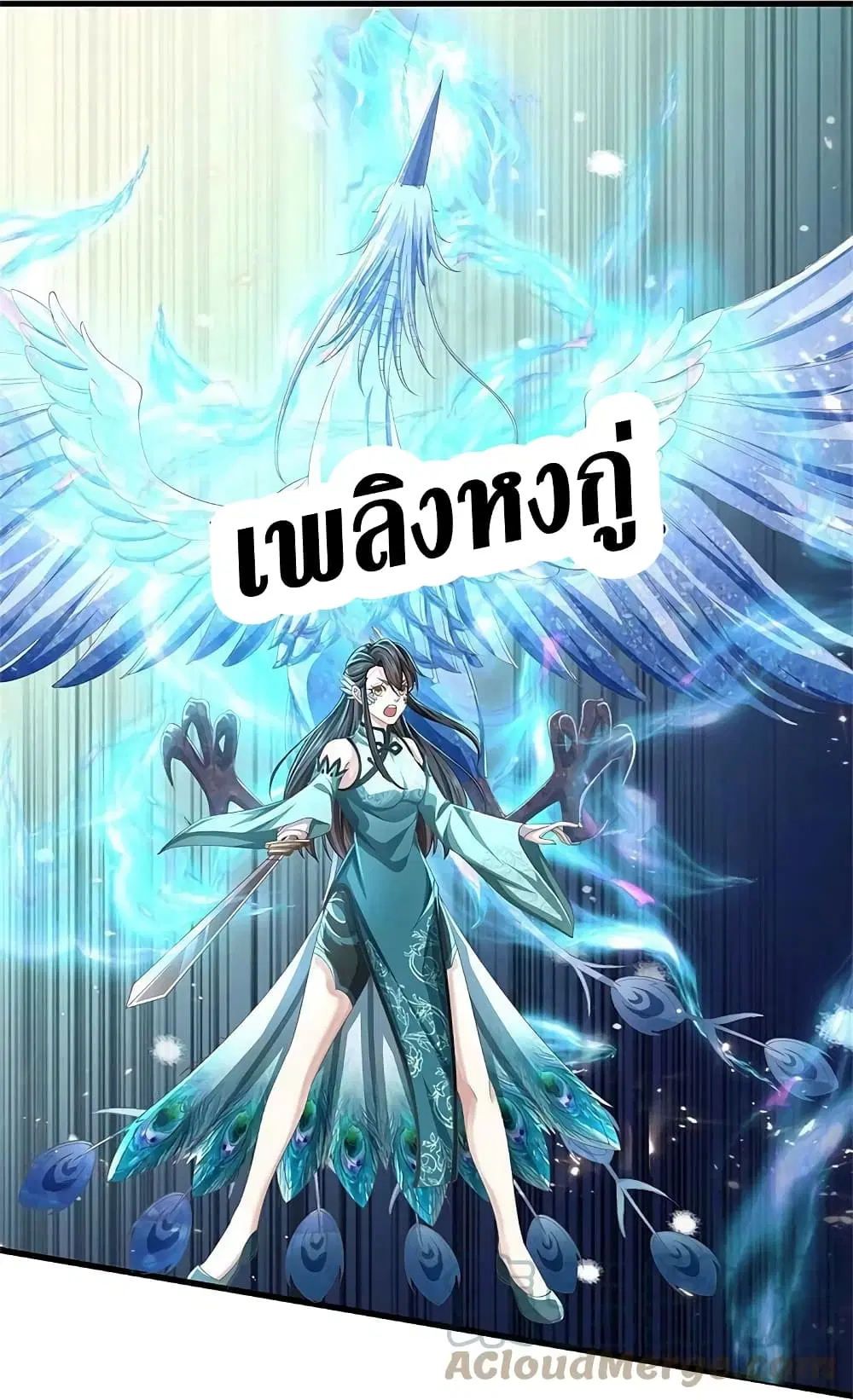 Sky Sword God ตอนที่ 611.2 หน้า 12
