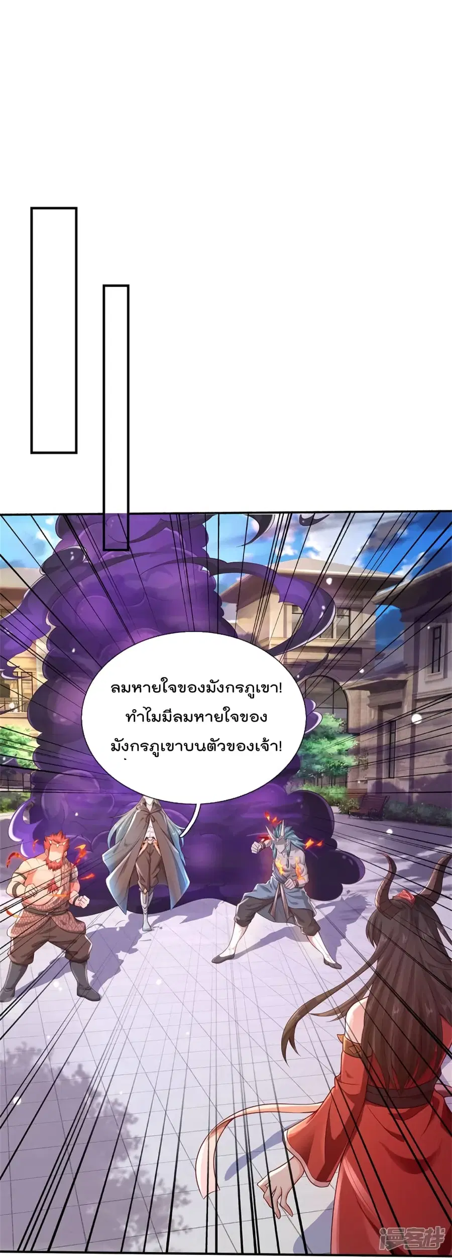 I’m the Great Immortal ตอนที่ 337 หน้า 24