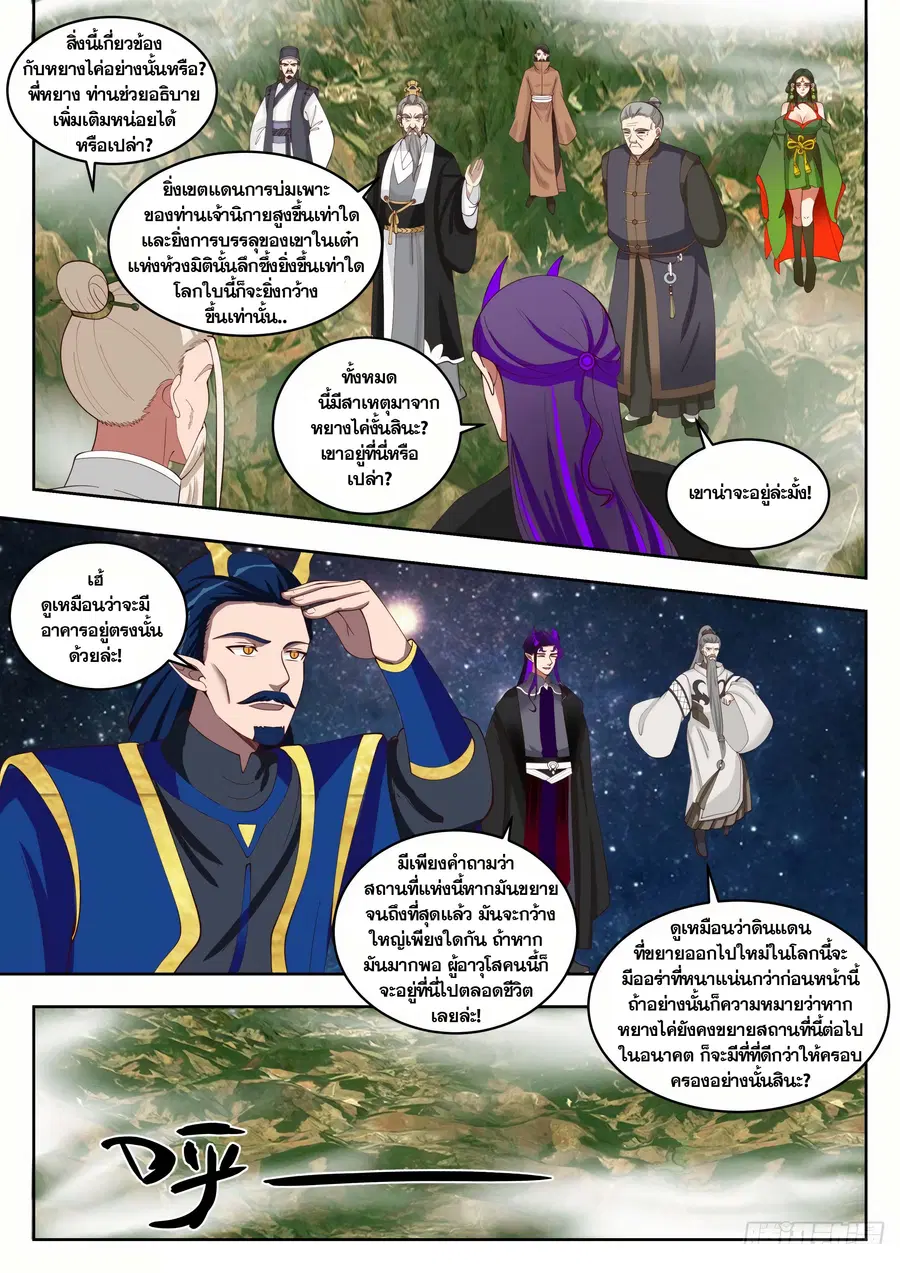 Martial Peak ตอนที่ 1397 หน้า 6