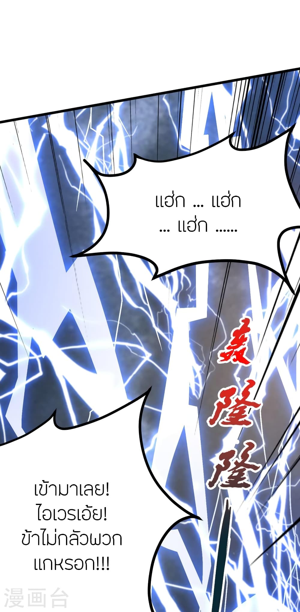 Banished Disciple’s Counterattack ราชาอมตะผู้ถูกขับไล่ ตอนที่ 450 หน้า 73