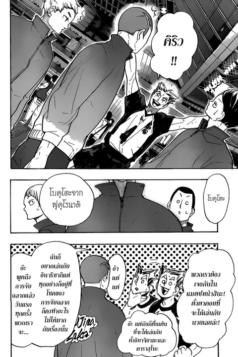 Haikyuu!! ตอนที่ 326 หน้า 10
