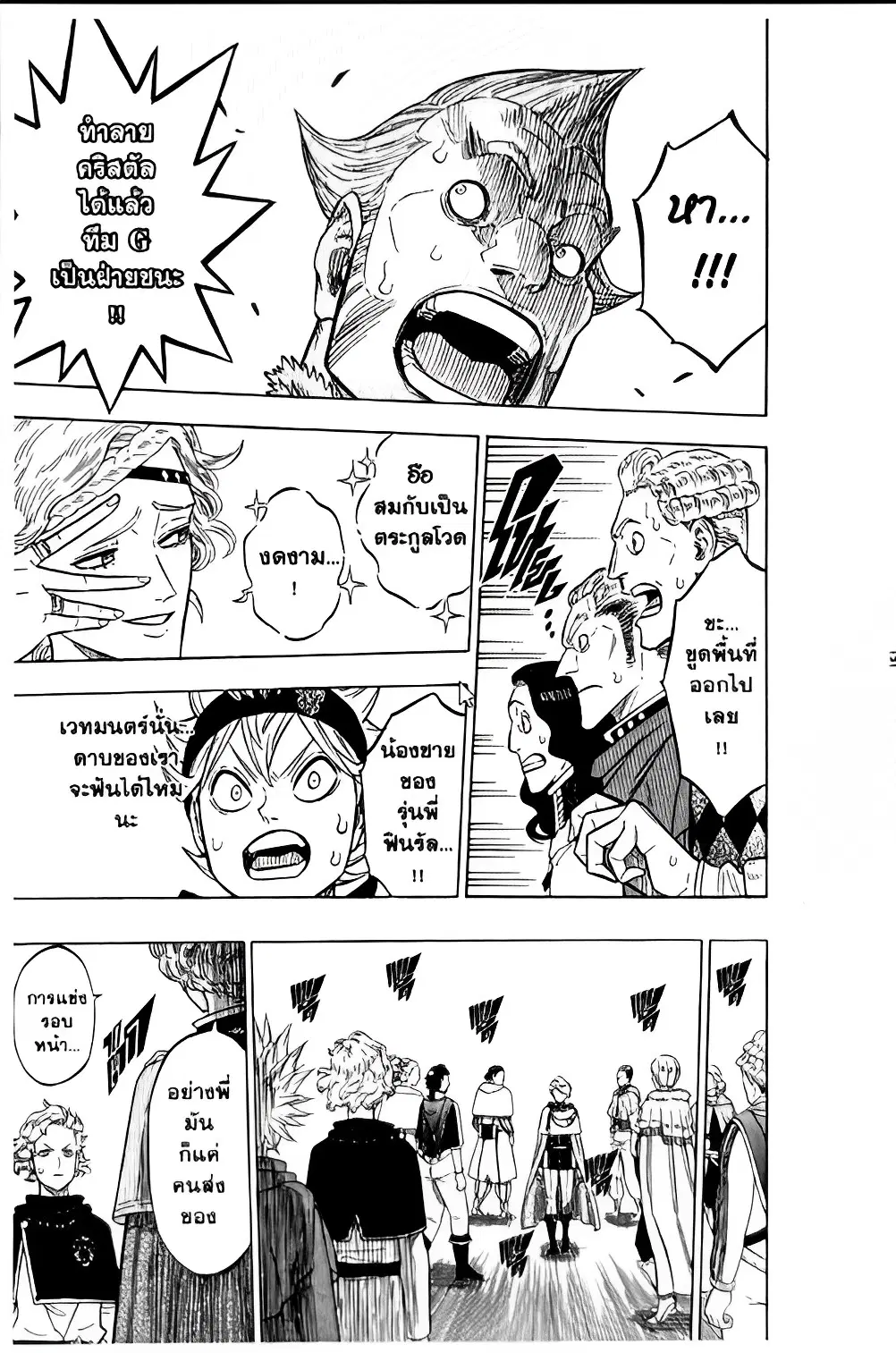 Black Clover ตอนที่ 117 หน้า 15