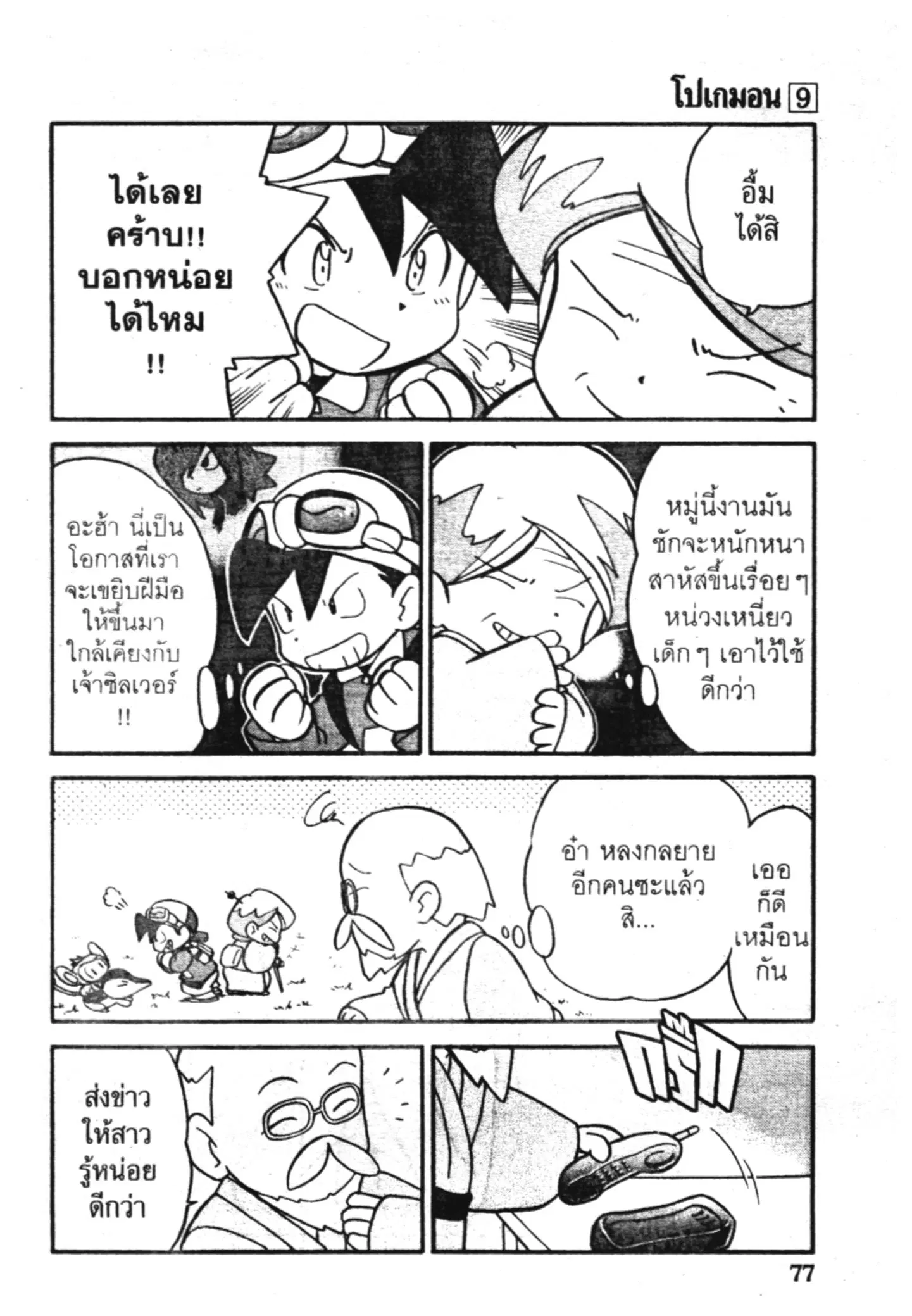 Pokémon ตอนที่ 107 หน้า 27