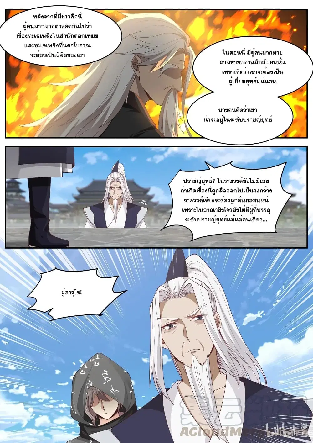Martial God Asura ตอนที่ 182 หน้า 5