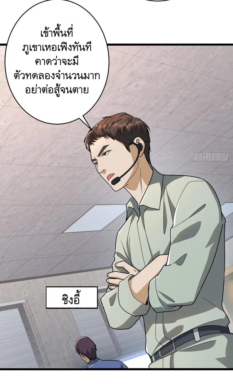 The First Order ตอนที่ 282 หน้า 29