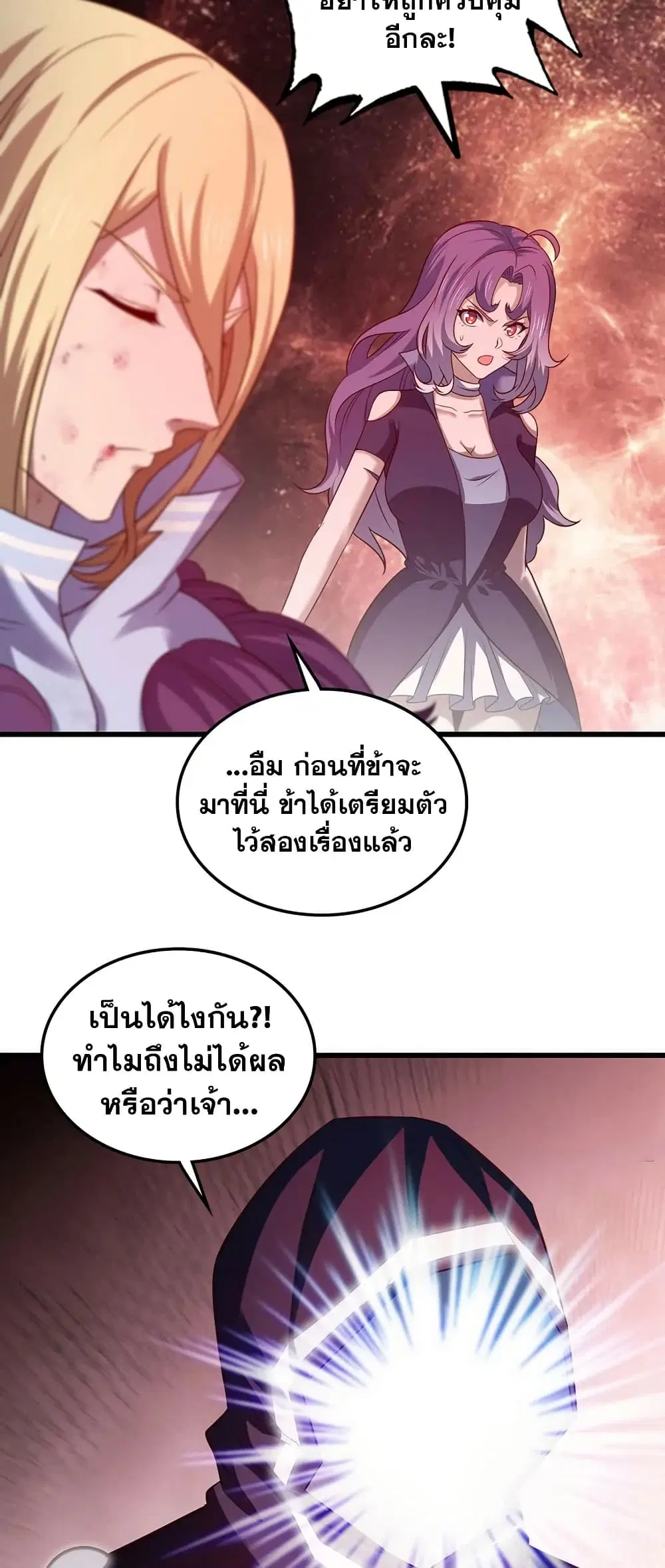 My Wife is a Demon Queen ตอนที่ 438 หน้า 12