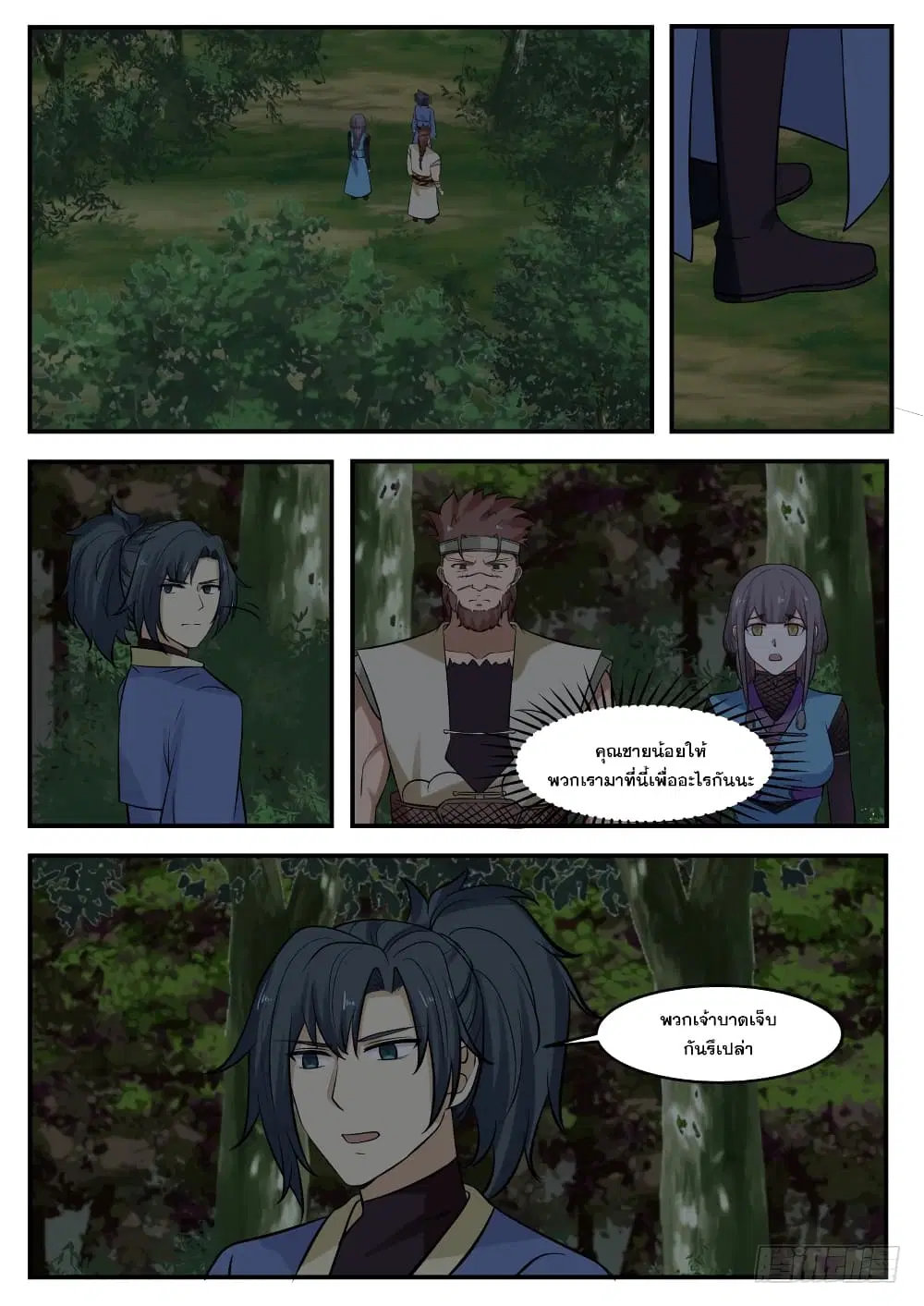 Martial Peak ตอนที่ 326 หน้า 5