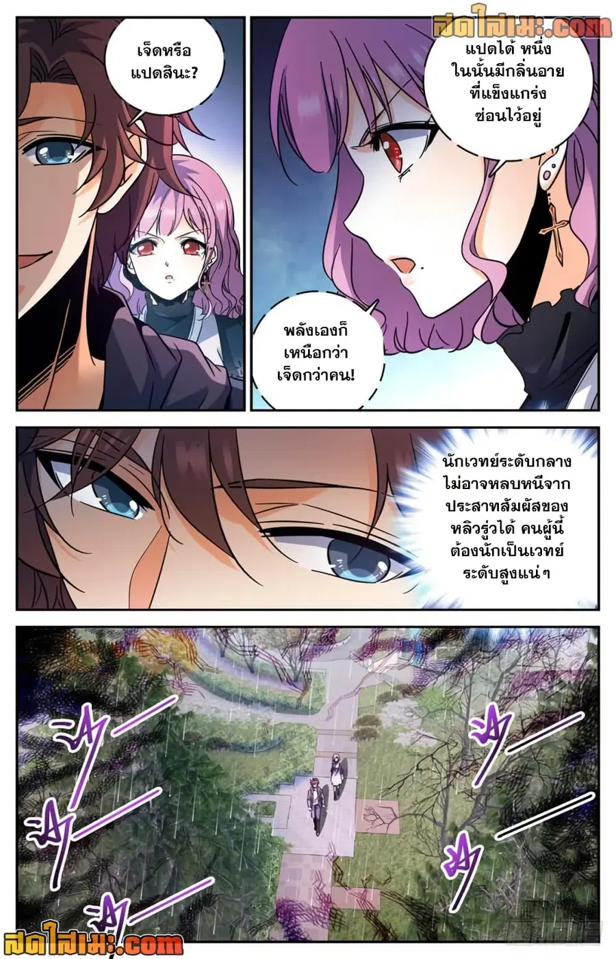 Versatile Mage ตอนที่ 420 หน้า 7