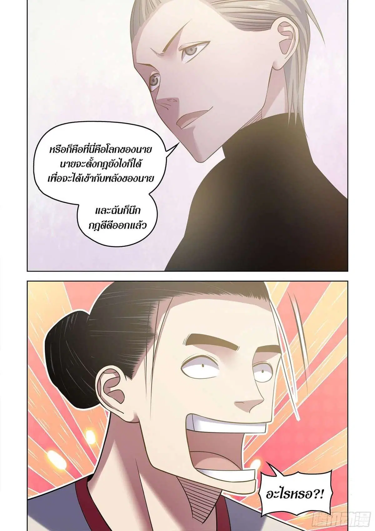 The Last Human ตอนที่ 520 หน้า 16