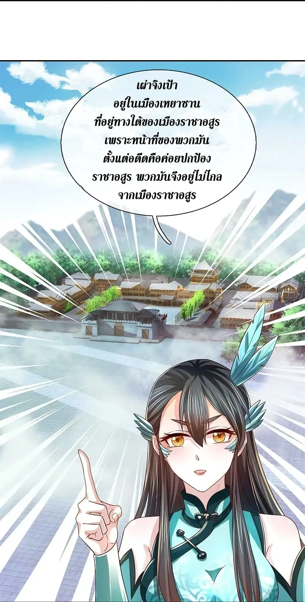 Sky Sword God ตอนที่ 595.2 หน้า 11