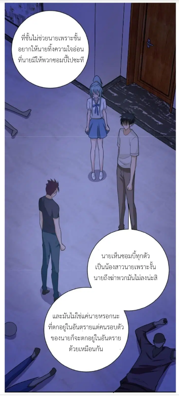 Apocalyptic Super System ตอนที่ 14.2 หน้า 12
