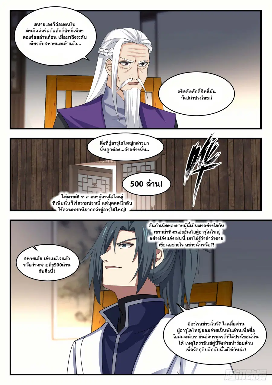 Martial Peak ตอนที่ 1513 หน้า 9