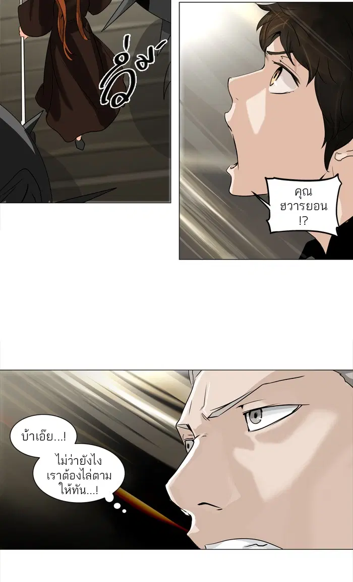 Tower of God ตอนที่ 222 หน้า 4