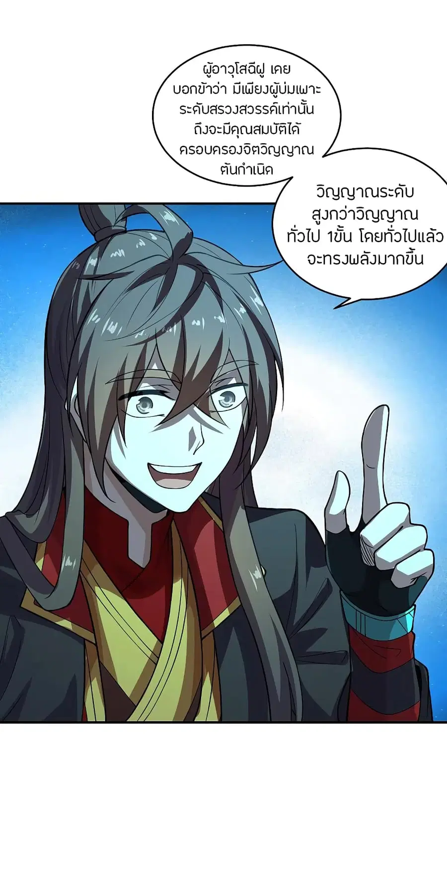 Banished Disciple’s Counterattack ราชาอมตะผู้ถูกขับไล่ ตอนที่ 198 หน้า 16