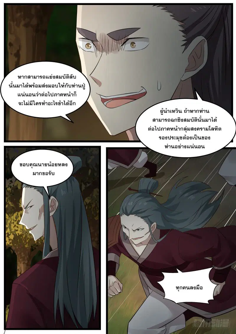 Martial Peak ตอนที่ 66 หน้า 8