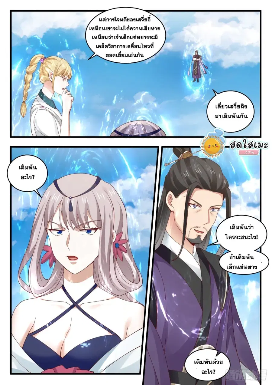 Martial Peak ตอนที่ 1717 หน้า 4