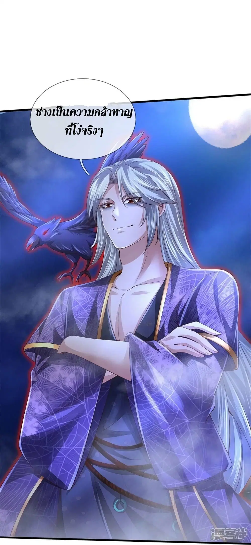Sky Sword God ตอนที่ 538 หน้า 24
