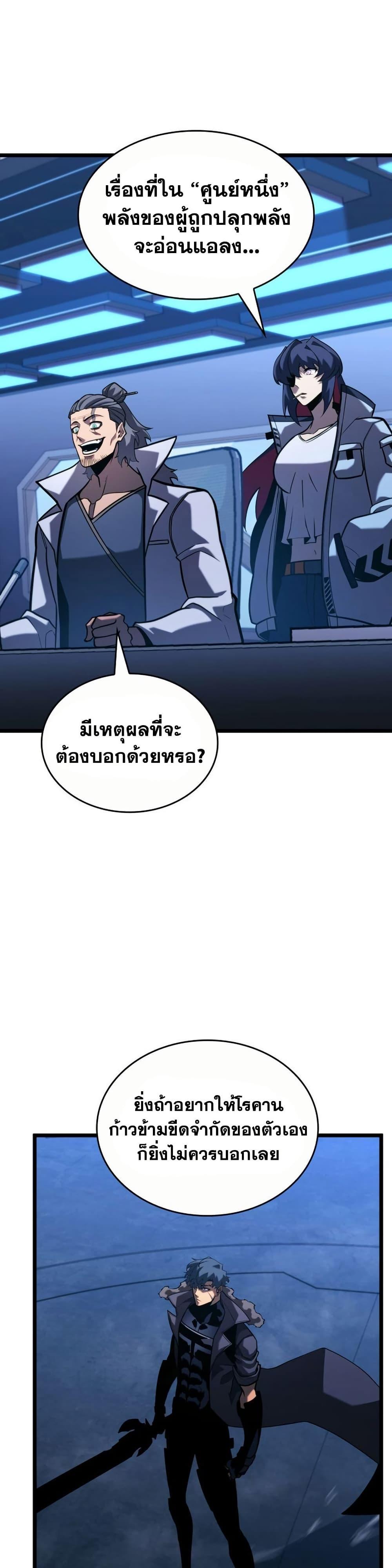 Return of the SSS-Class Ranker ตอนที่ 164 หน้า 26