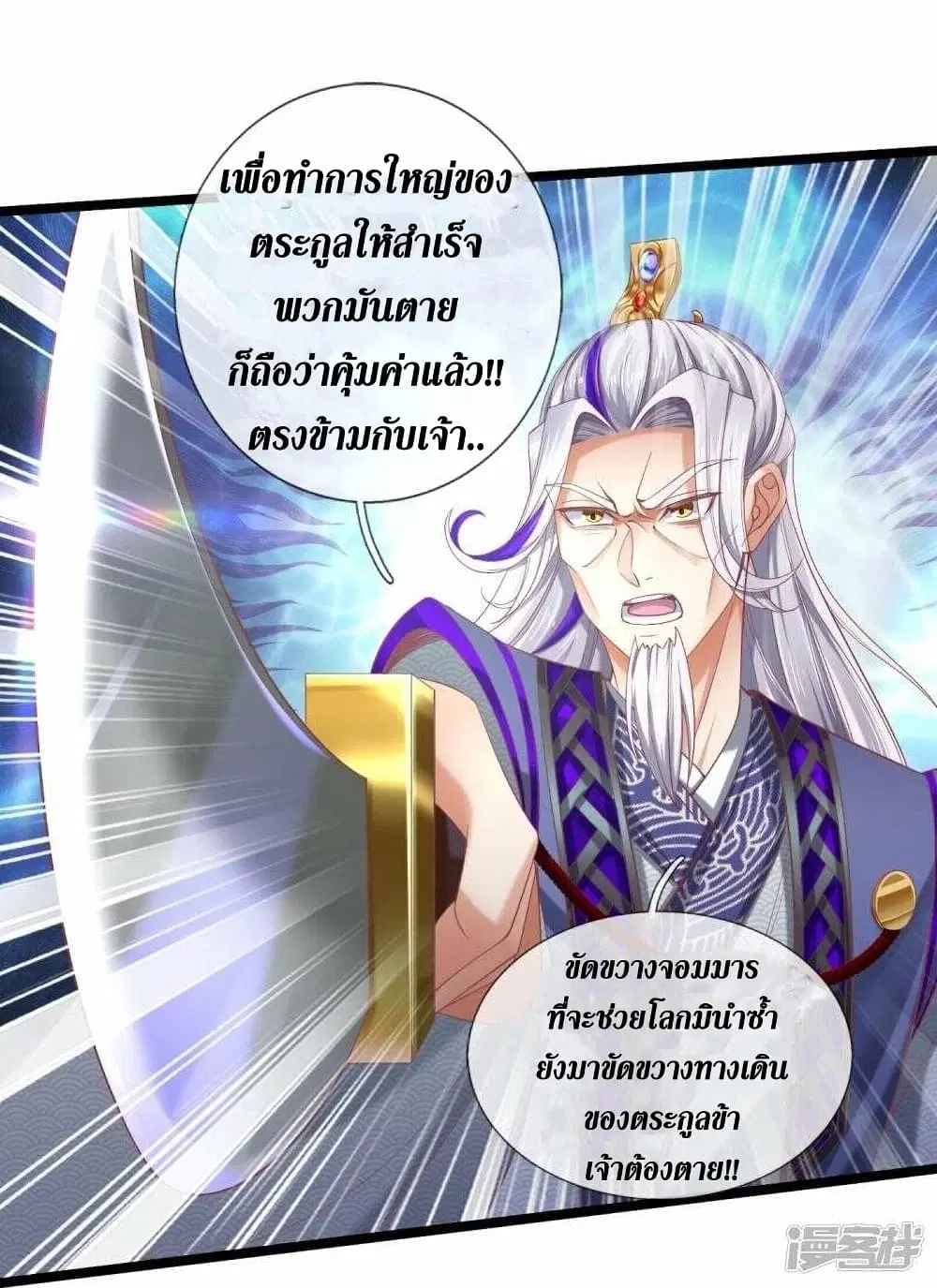 Sky Sword God ตอนที่ 460 หน้า 12