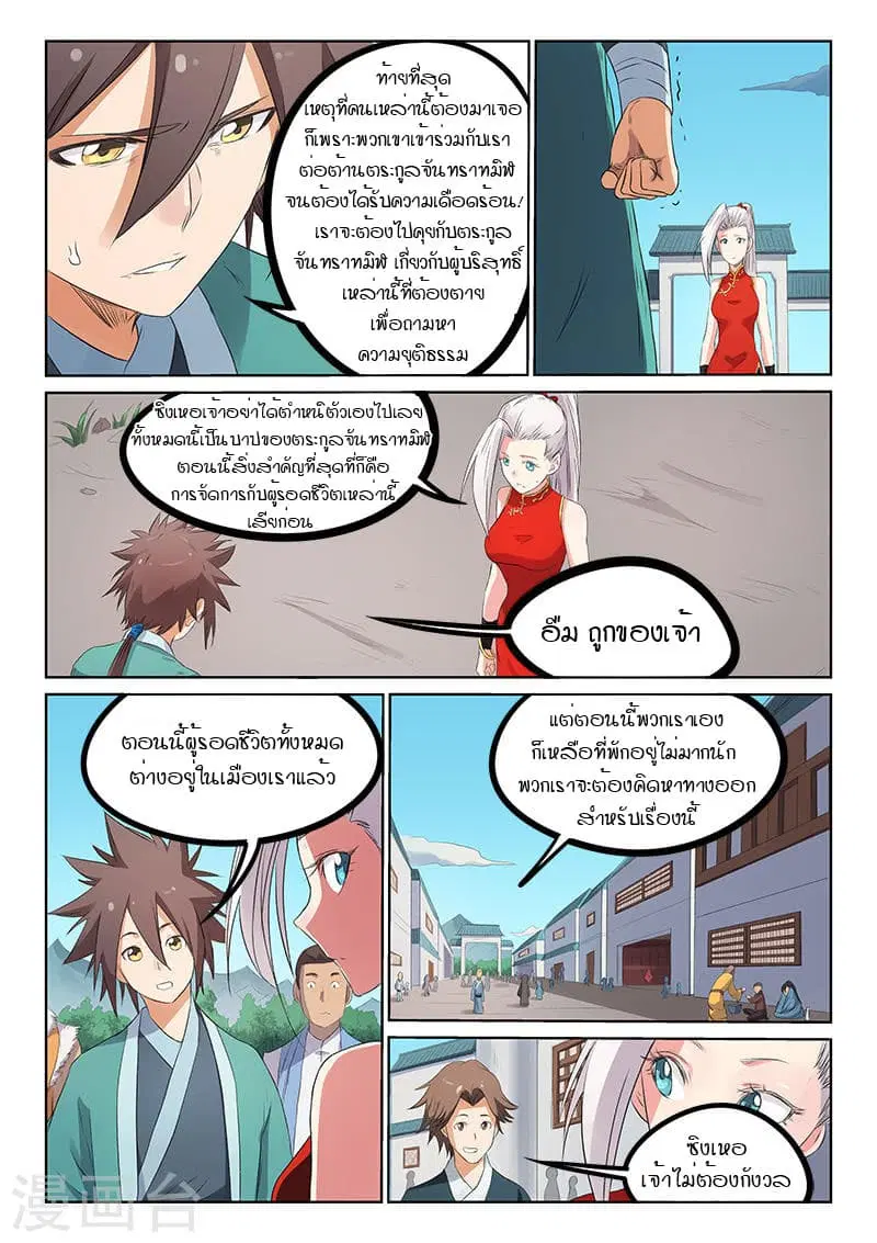 Star Martial God Techniquer ตอนที่ 173 หน้า 8