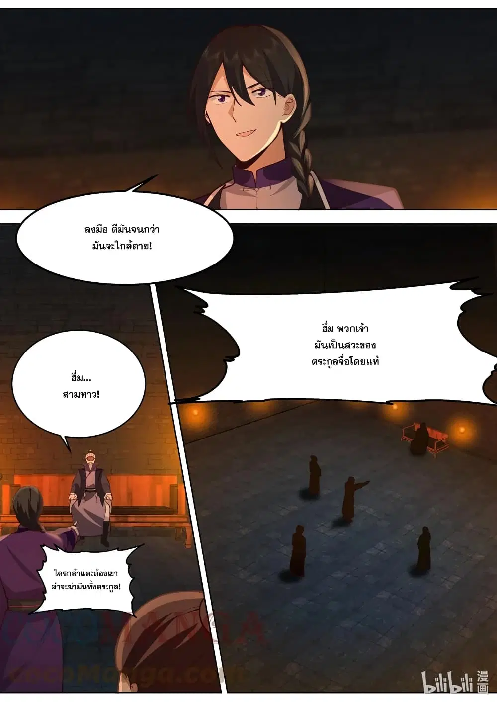 Martial God Asura ตอนที่ 534 หน้า 6