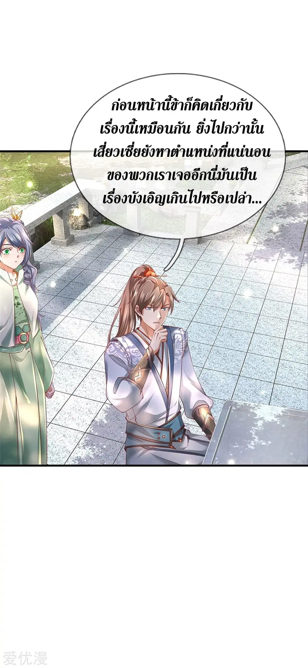 Sky Sword God ตอนที่ 360 หน้า 17