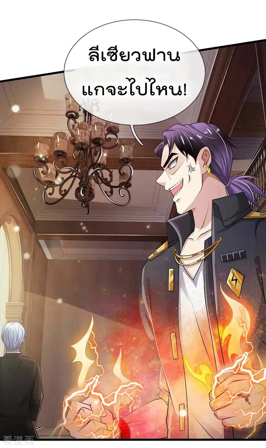 I’m the Great Immortal ตอนที่ 117 หน้า 17