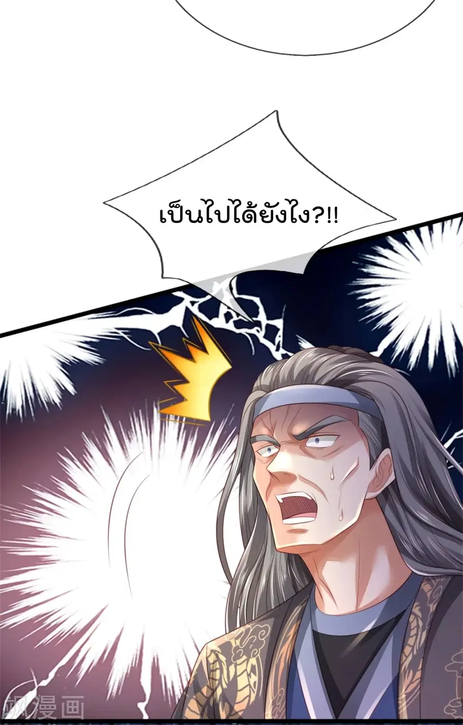 I’m the Great Immortal ตอนที่ 302 หน้า 10