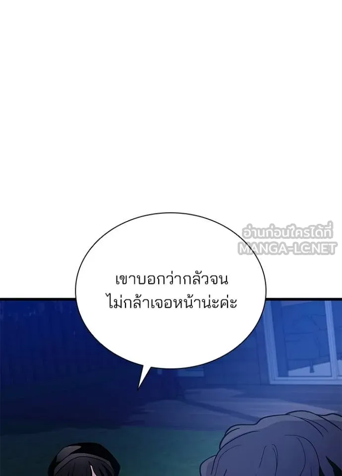 Villain to Kill ตอนที่ 194 หน้า 115
