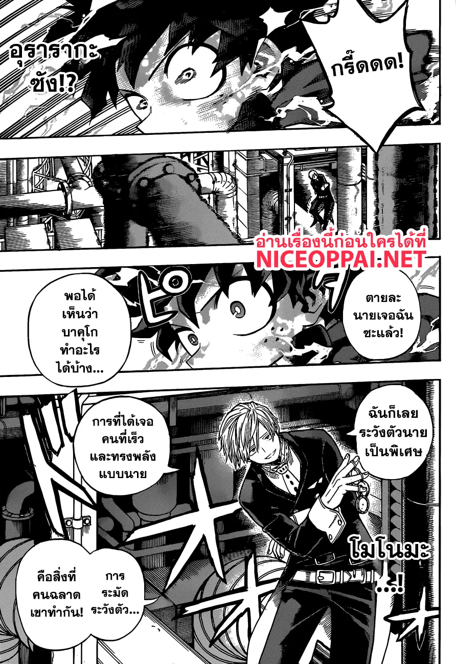 Boku no Hero Academia (My Hero Academia) ตอนที่ 210 หน้า 5