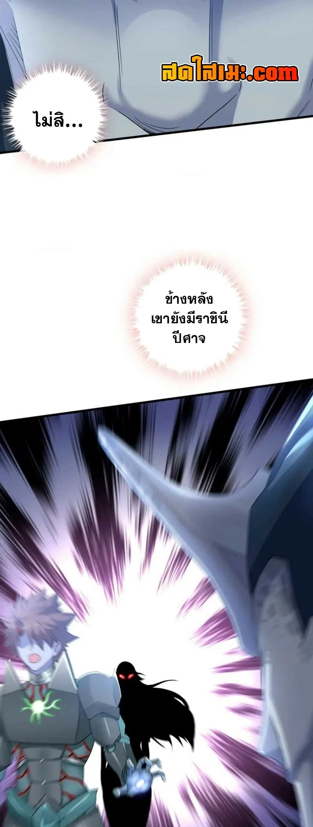 My Wife is a Demon Queen ตอนที่ 363 หน้า 4