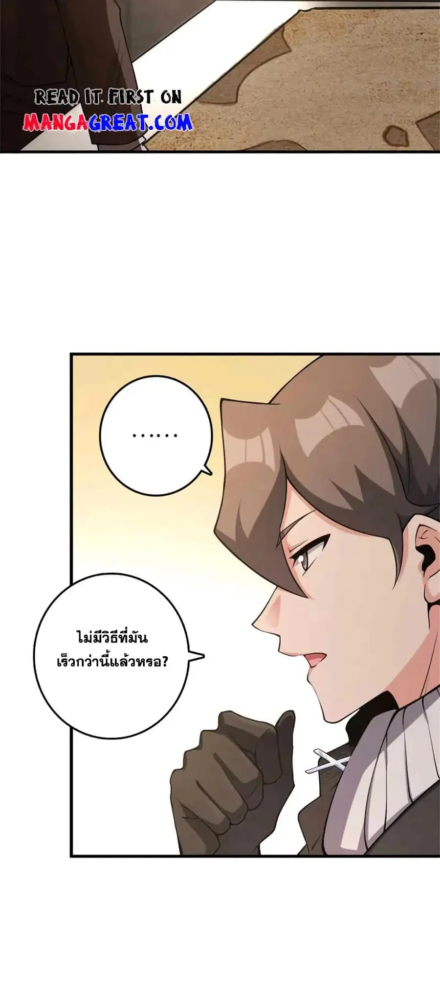 Release That Witch ตอนที่ 507 หน้า 6