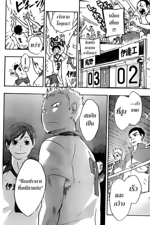 Haikyuu!! ตอนที่ 42 หน้า 15