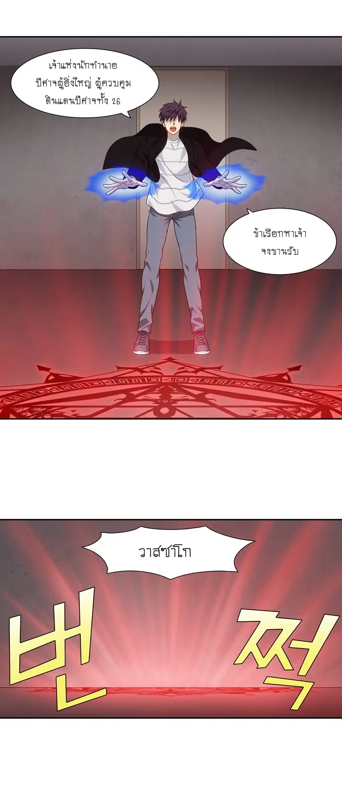 The Gamer ตอนที่ 369 หน้า 9
