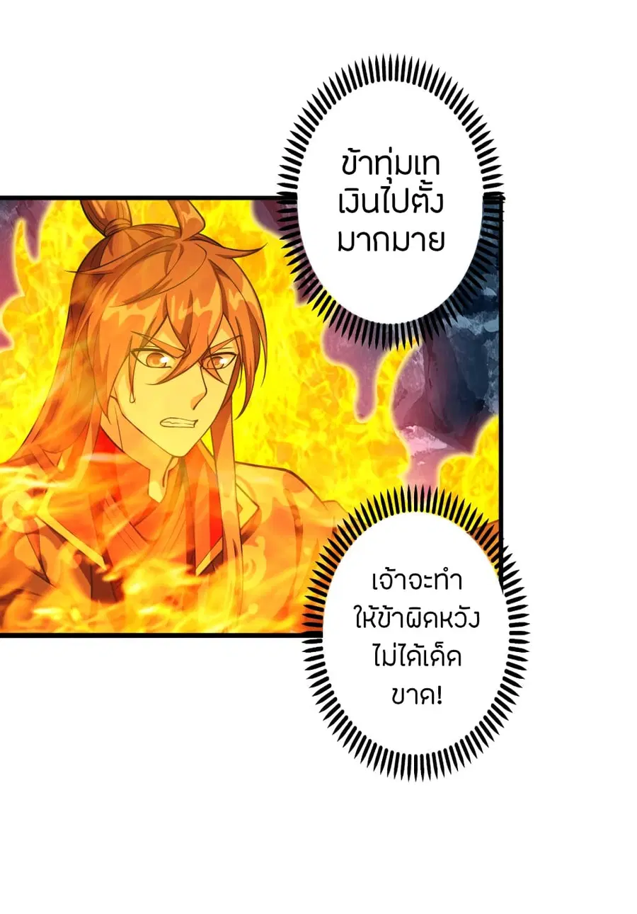 Banished Disciple’s Counterattack ราชาอมตะผู้ถูกขับไล่ ตอนที่ 172 หน้า 21