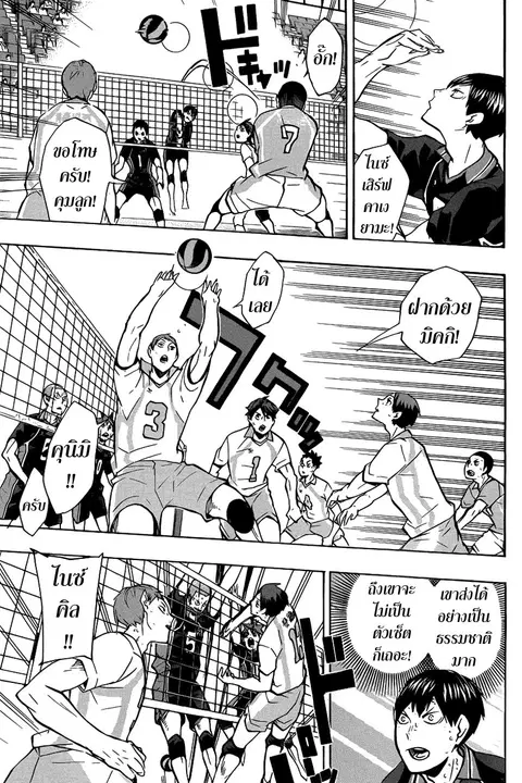 Haikyuu!! ตอนที่ 131 หน้า 5