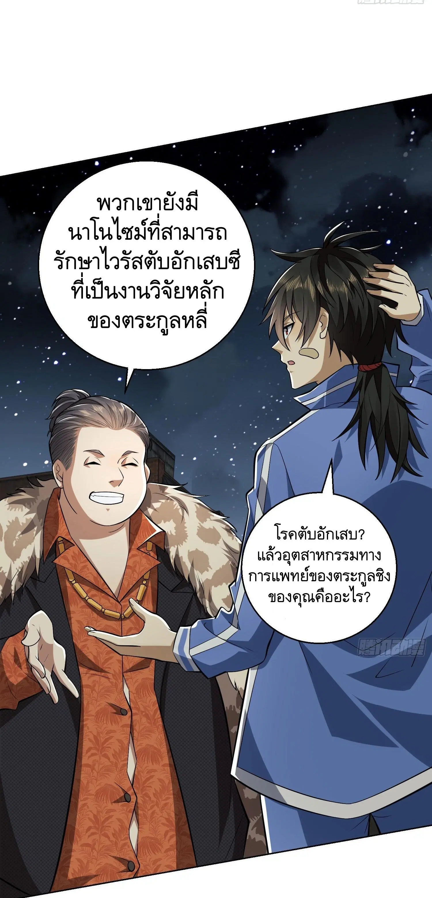 The First Order ตอนที่ 88 หน้า 6