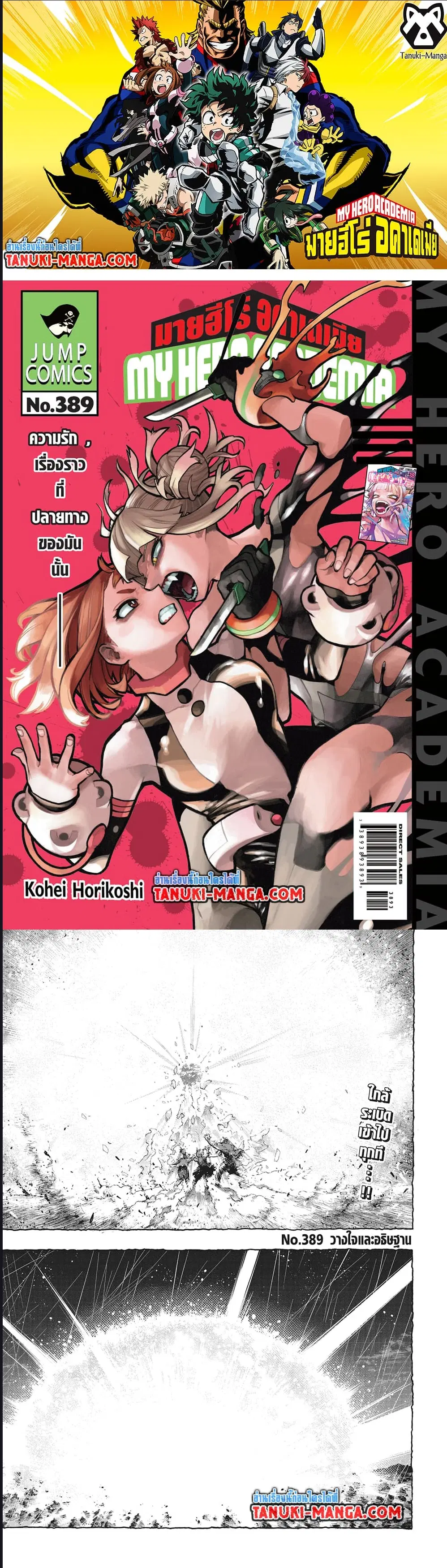 Boku no Hero Academia (My Hero Academia) ตอนที่ 389 หน้า 1