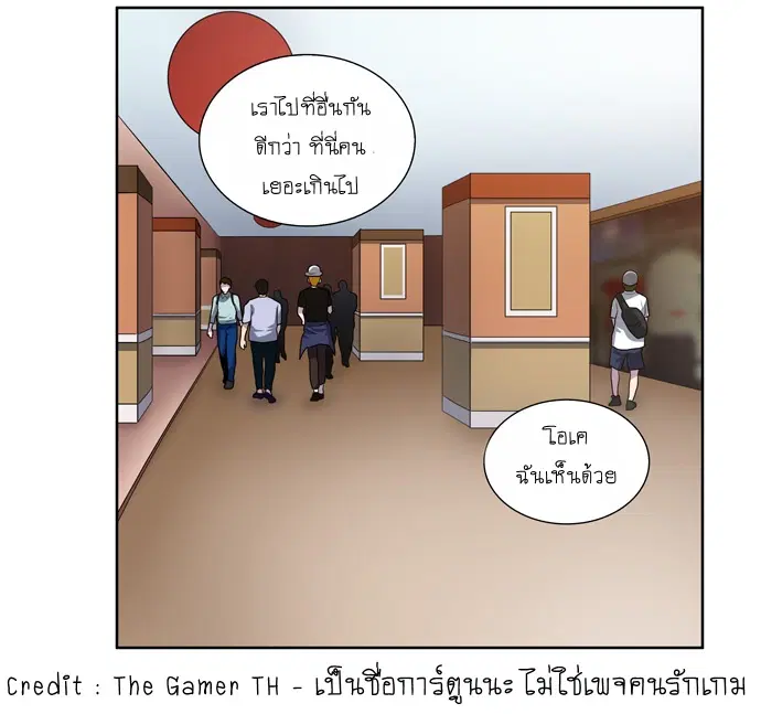 The Gamer ตอนที่ 139 หน้า 20