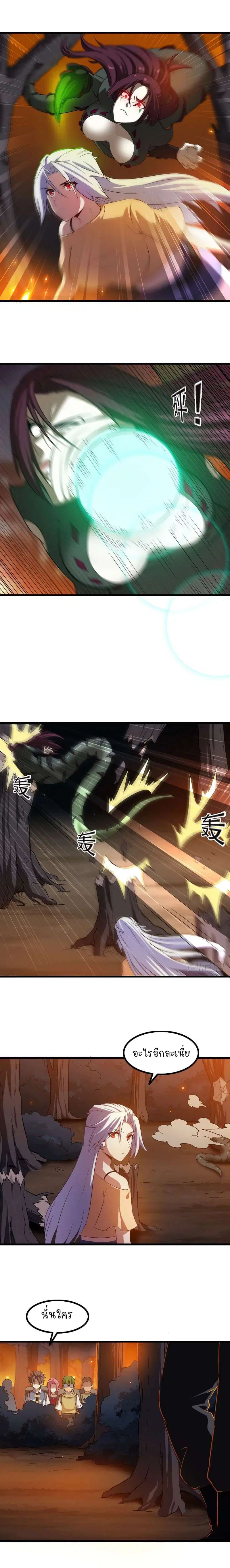My Wife is a Demon Queen ตอนที่ 69 หน้า 7
