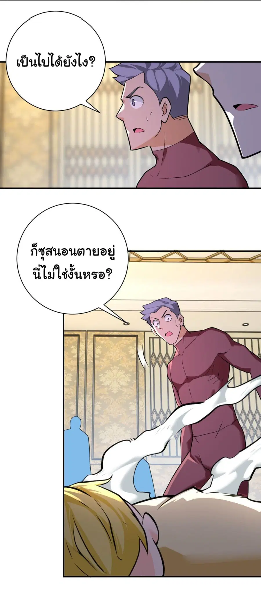 Apocalyptic Super System ตอนที่ 292 หน้า 7