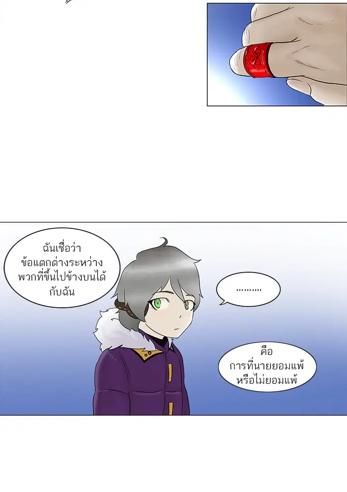 Tower of God ตอนที่ 81 หน้า 34