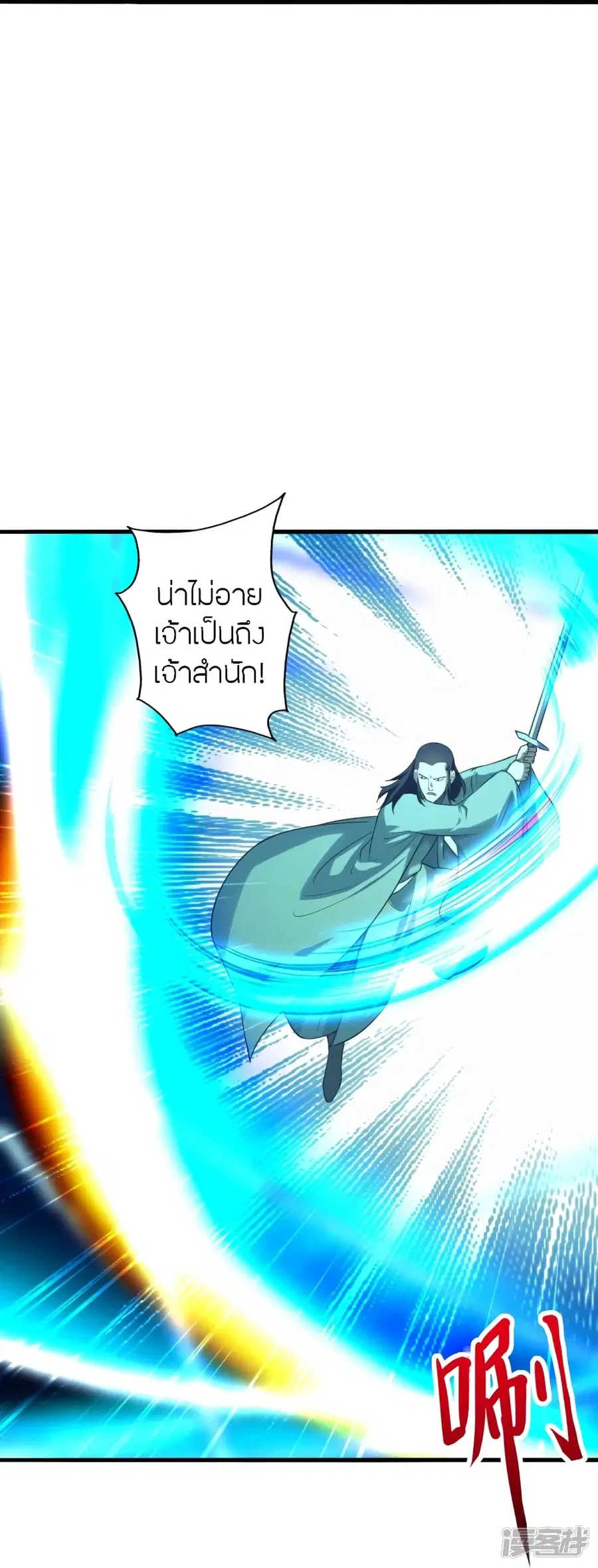Banished Disciple’s Counterattack ราชาอมตะผู้ถูกขับไล่ ตอนที่ 271 หน้า 10