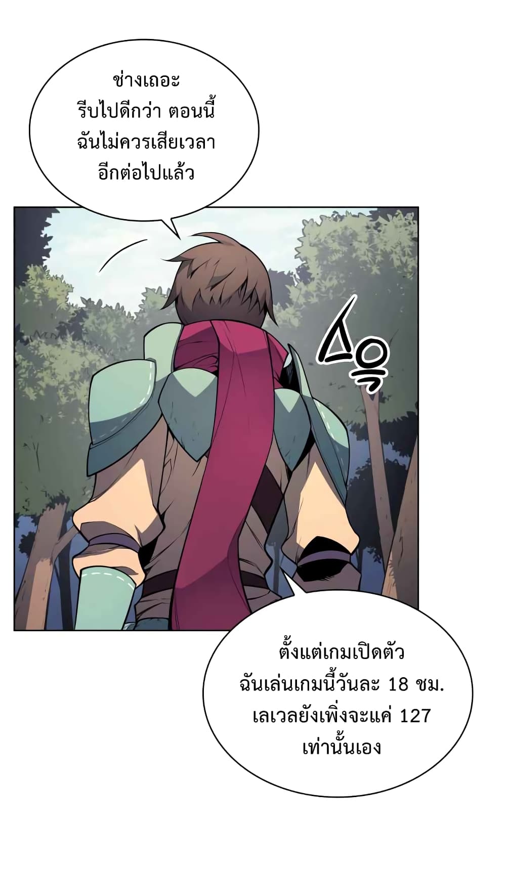 Overgeared จ้าวแห่งยุทธภัณฑ์ ตอนที่ 19 หน้า 38