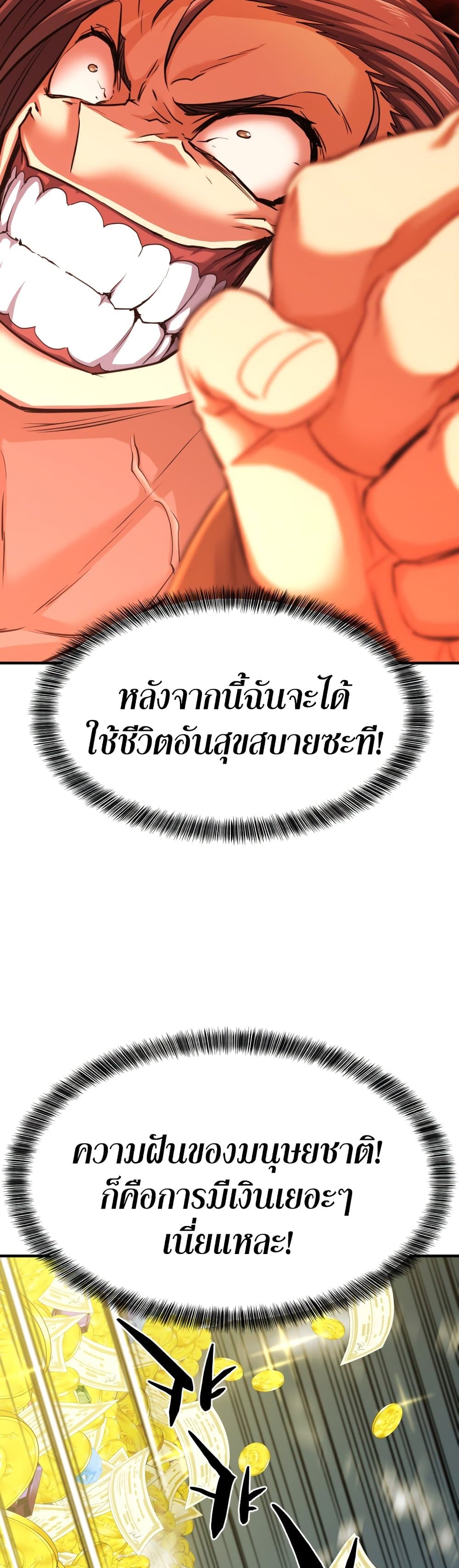 The World’s Best Engineer ยอดสถาปนิกผู้พิทักษ์อาณาจักร ตอนที่ 59 หน้า 8