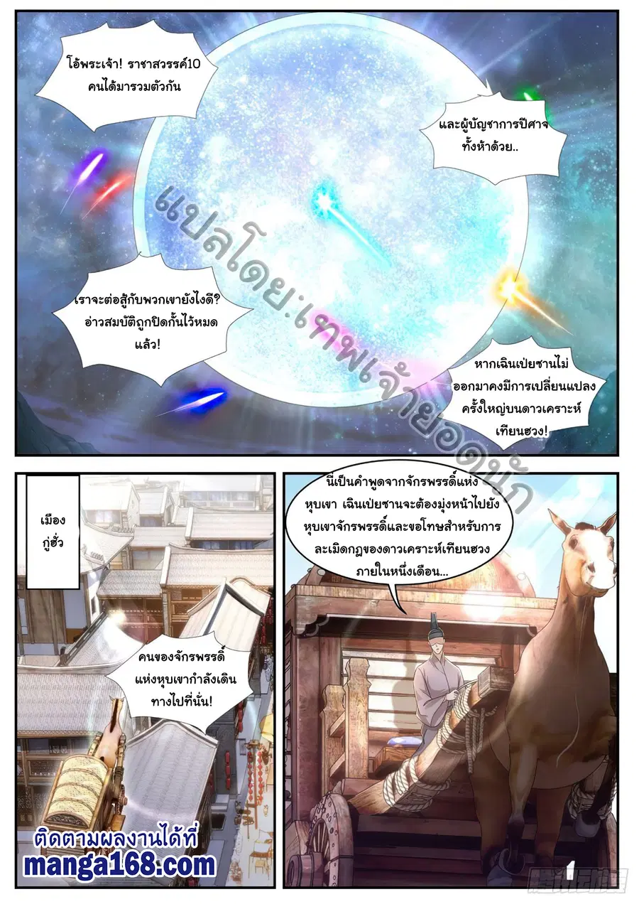 Rebirth Of The Urban Immortal Cultivator ตอนที่ 532 หน้า 9
