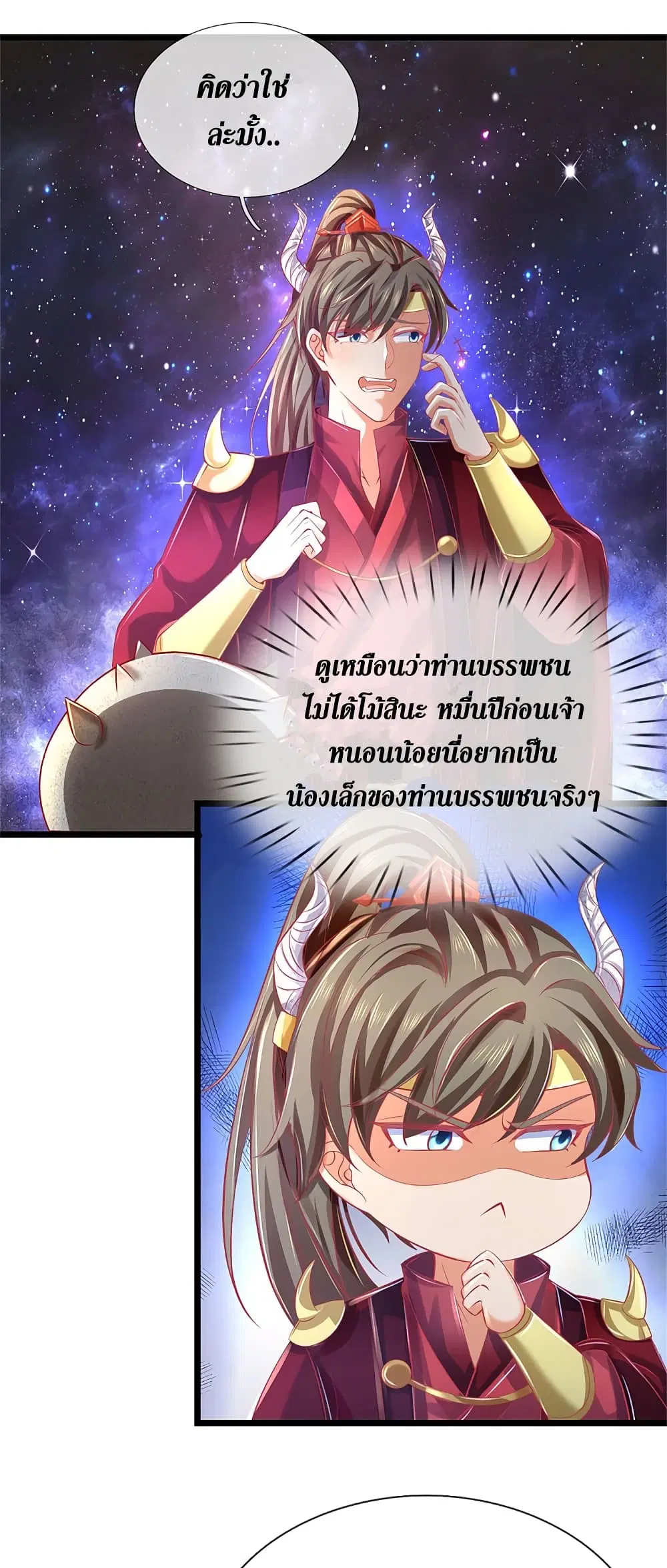 Sky Sword God ตอนที่ 384 หน้า 5