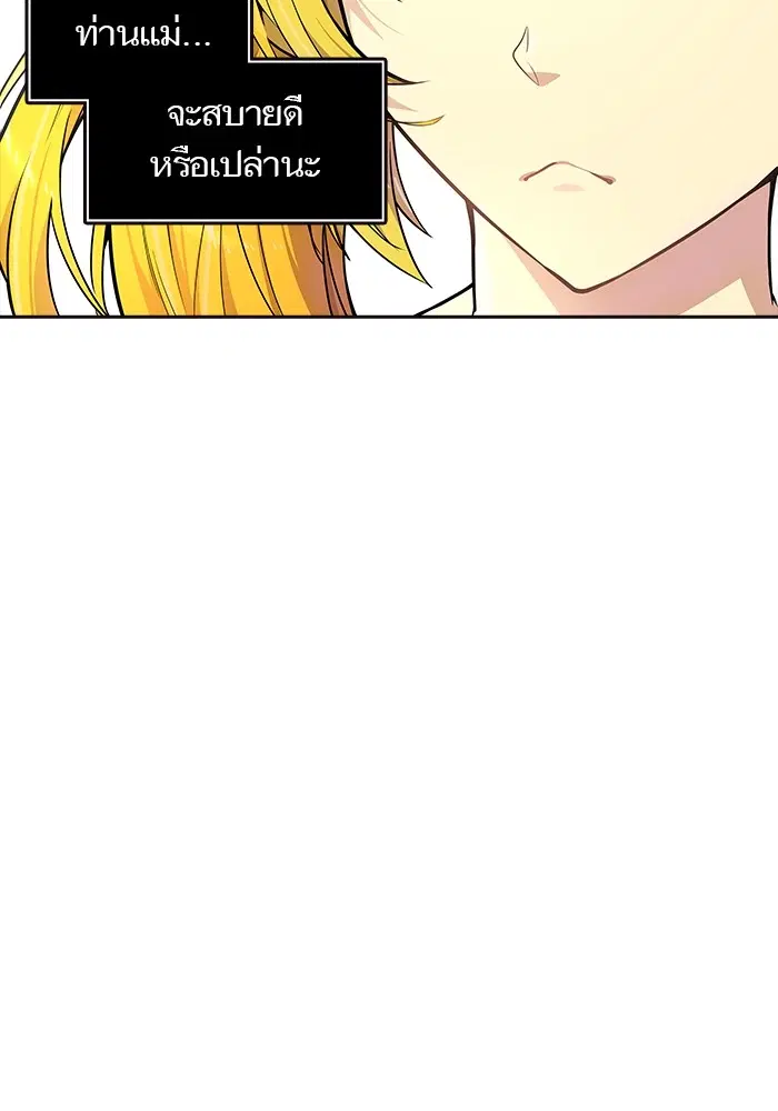 Tower of God ตอนที่ 553 หน้า 75