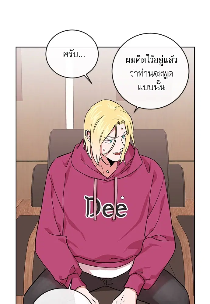 Red Candy – ปฏิบัติการชิงหัวใจ ตอนที่ 91 หน้า 48