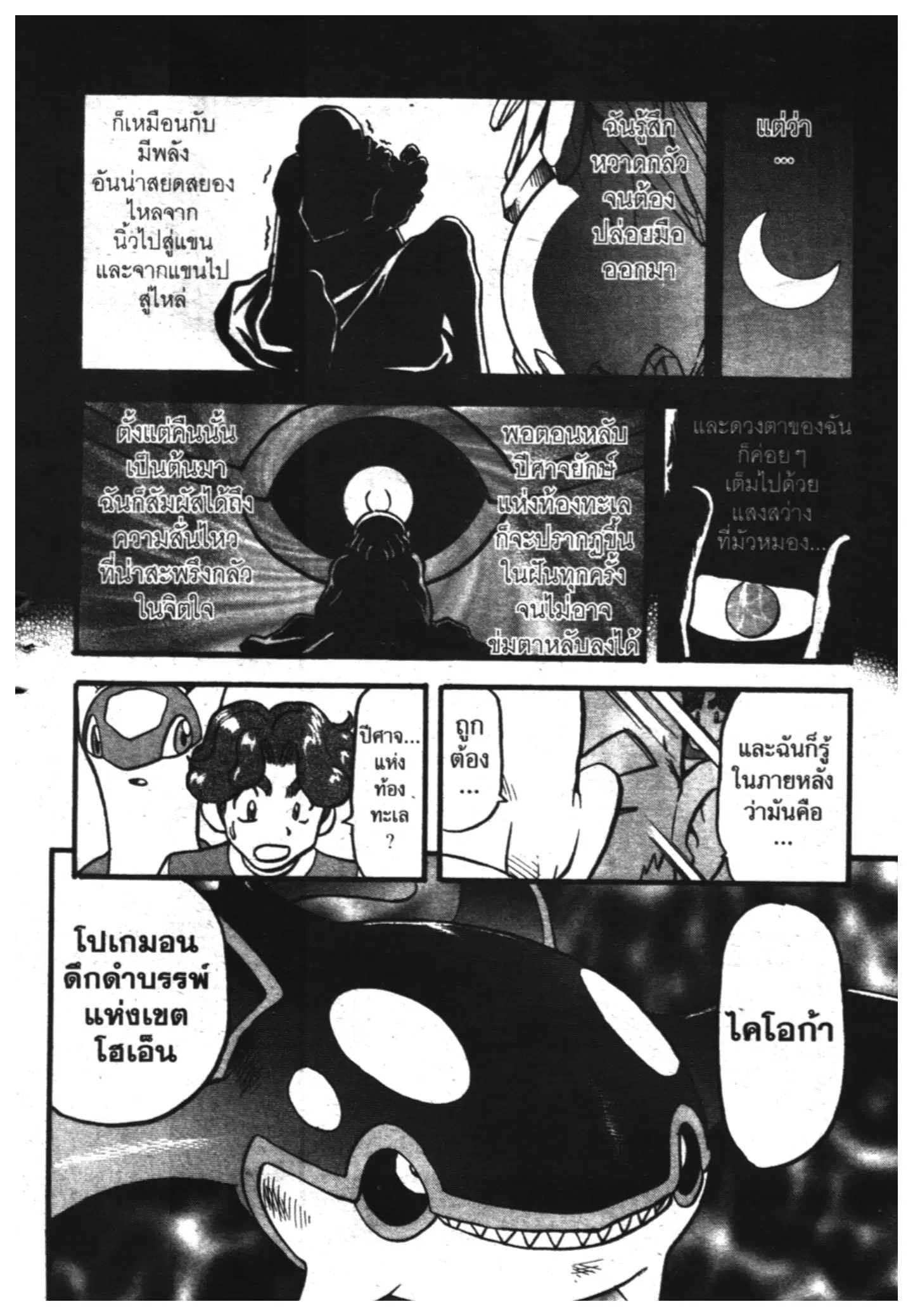Pokémon ตอนที่ 327 หน้า 19